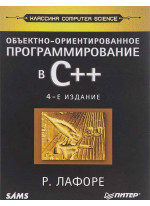 Объектно-ориентированное программирование в С++