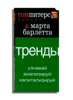 Основы. Тренды