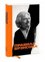 Правила Брэнсона