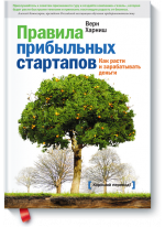 Правила прибыльных стартапов