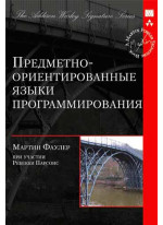 Предметно-ориентированные языки программирования
