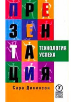 Презентация. Технология успеха
