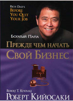 Прежде чем начать свой бизнес