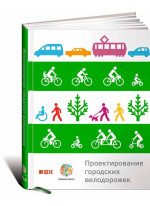 Проектирование городских велодорожек