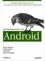 Программирование под Android