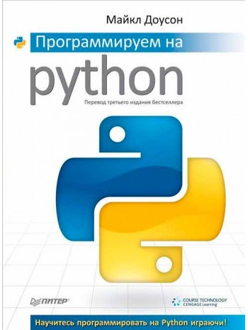 Программируем на Python книга купить