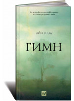 Гимн