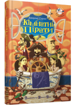 Кімнатні пірати