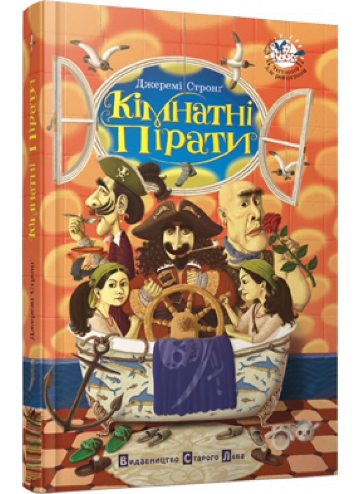 Кімнатні пірати