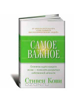 Самое важное!