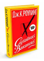 Случайная вакансия