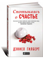 Спотыкаясь о счастье
