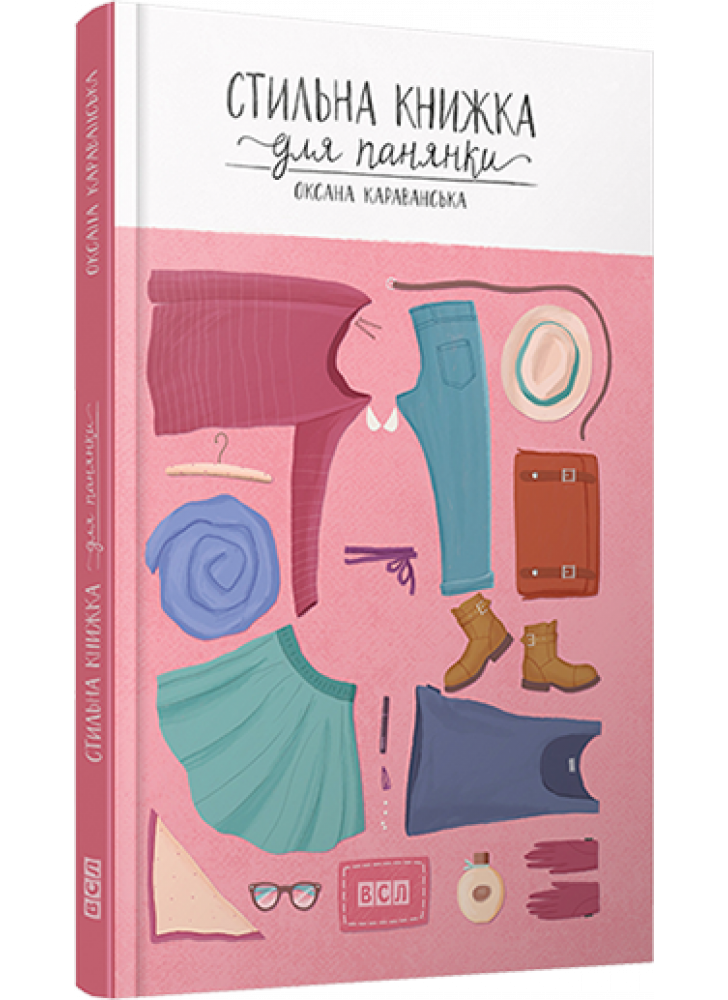 Стильна книжка для панянки