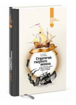 Стратегия голубого океана. Как найти или создать рынок, свободный от других игроков (Золотая библиотека МИФ)