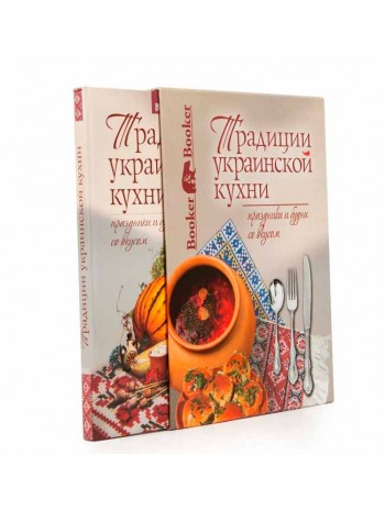 Традиции украинской кухни книга купить
