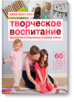 Творческое воспитание. Искусство и творчество в вашей семье