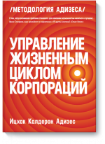 Управление жизненным циклом корпораций