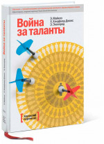 Война за таланты