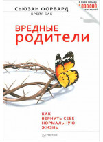Вредные родители