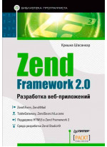 Zend Framework 2.0. Разработка веб-приложений