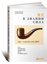 Не в знании сила. Как сомнения помогают нам развиваться