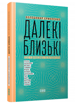 Далекі близькі