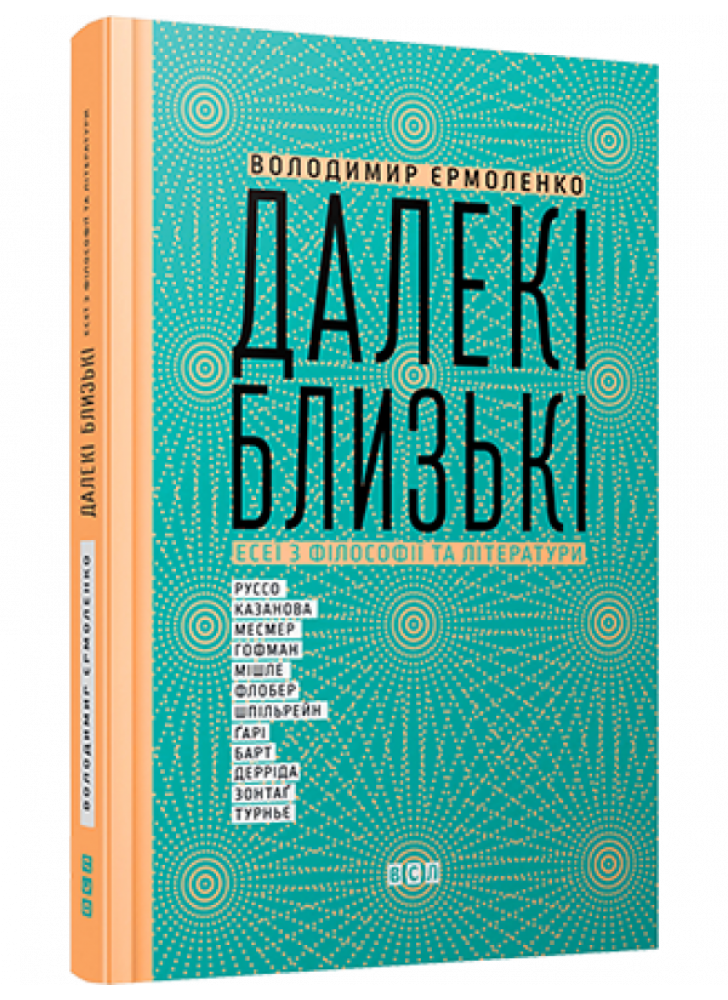 Далекі близькі
