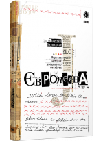 Європеана
