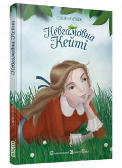 Невгамовна Кейті