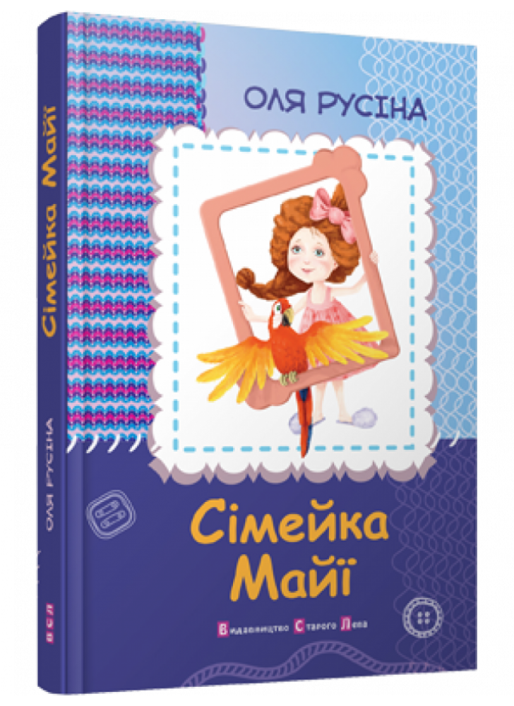 Сімейка Майї