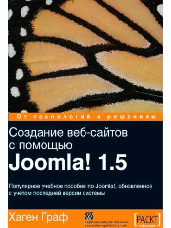 Создание веб-сайтов с помощью Joomla! 1.5 книга купить