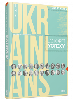 theUKRAINIANS. Історії успіху