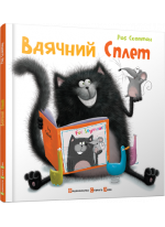 Вдячний Сплет