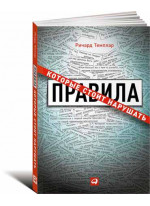 Правила, которые стоит нарушать