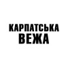 Карпатська вежа