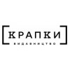Крапки