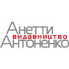 Видавництво Анетти Антоненко