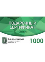 Подарочный сертификат на 1000 грн