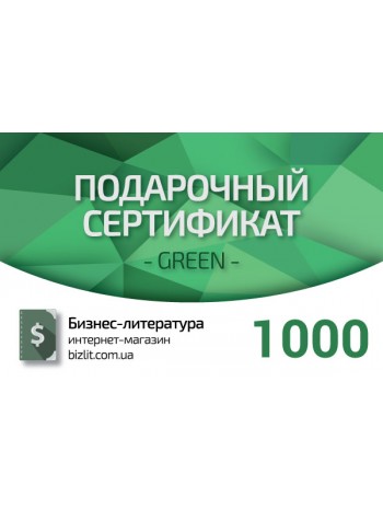 Подарочный сертификат на 1000 грн книга купить
