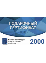 Подарочный сертификат на 2000 грн