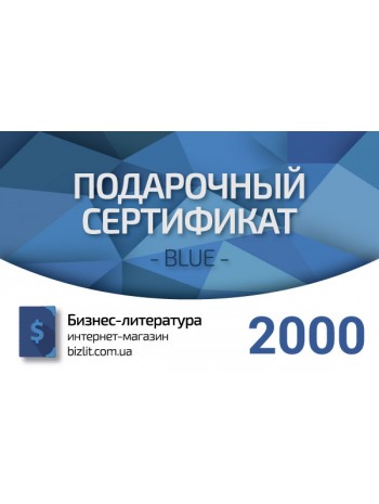 Подарочный сертификат на 2000 грн книга купить