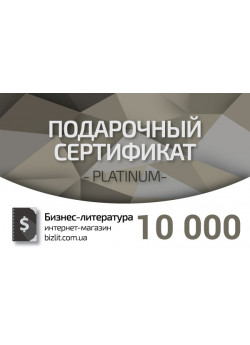 Подарочный сертификат на 10000 грн