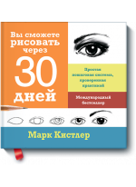 Вы сможете рисовать через 30 дней