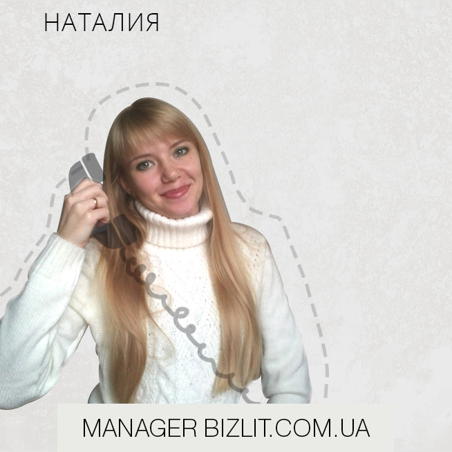 Менеджер интернет-магазина Наталия