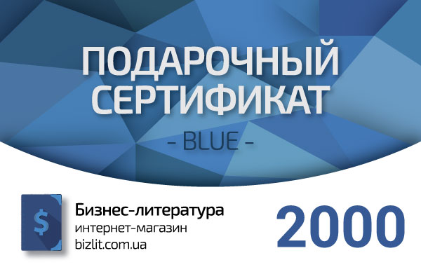 Подарочный сертификат BizLit 2000 грн.